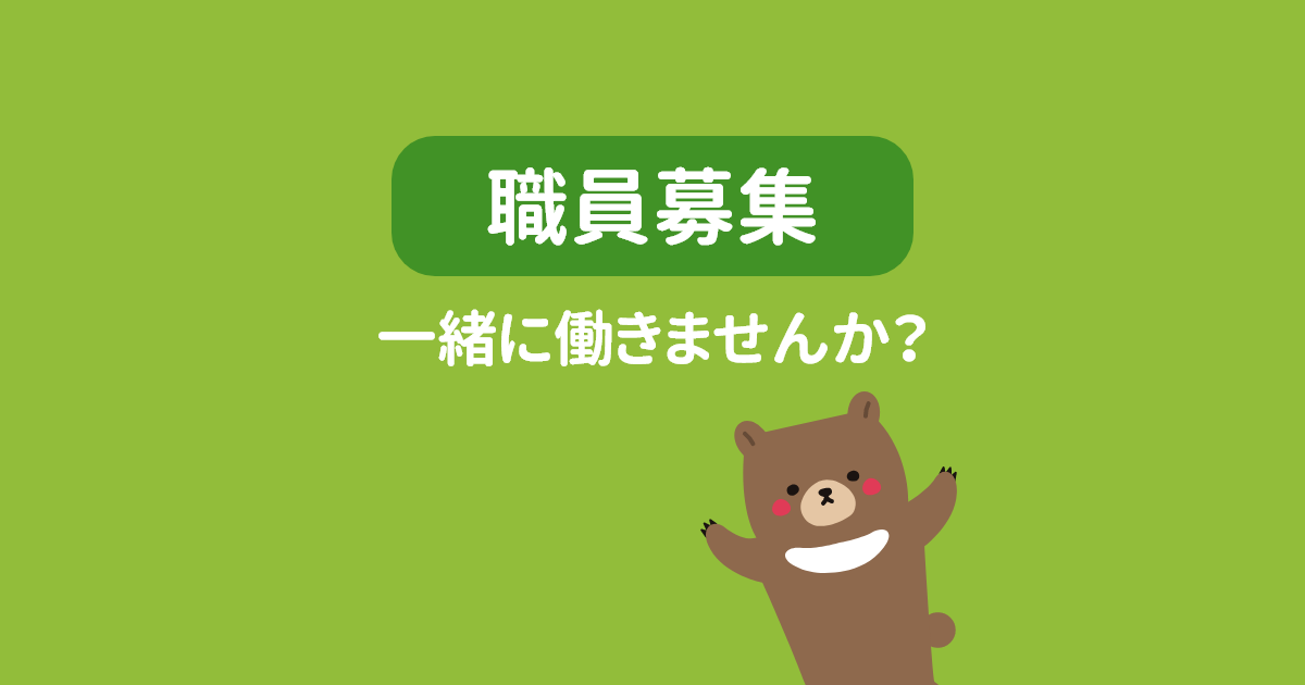 保育士（産休・育休代替職員）を募集しています